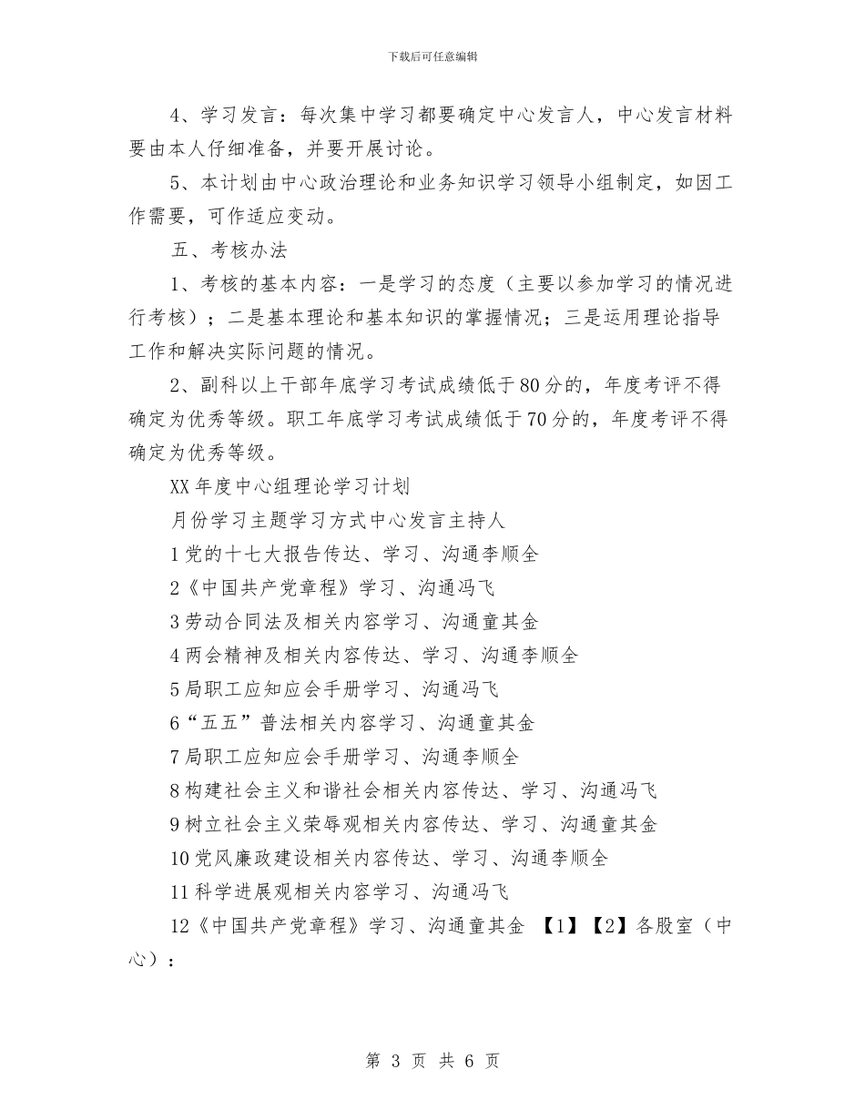 局后勤服务中心学习计划新选与局后勤服务中心学习计划范例汇编_第3页
