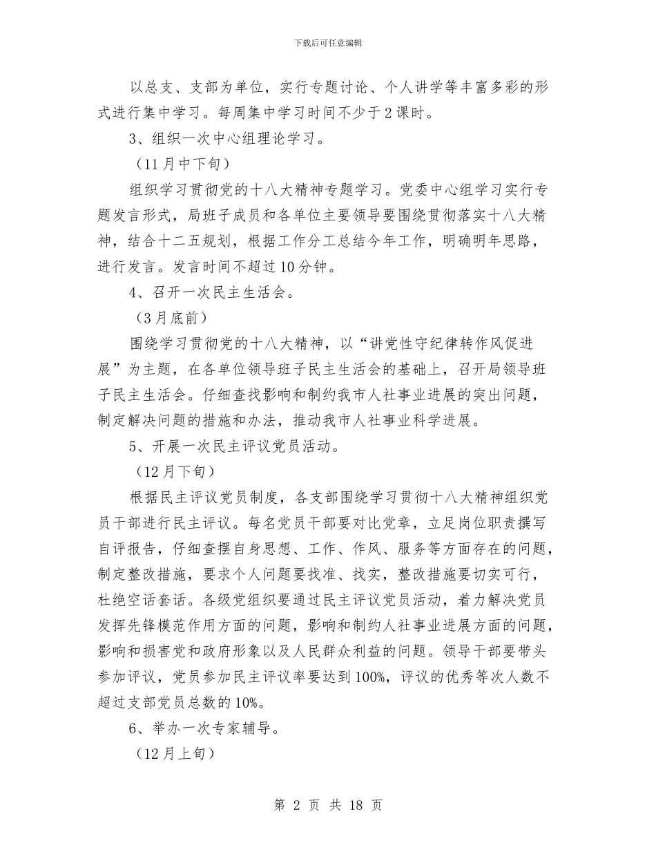 局学习宣传贯彻党的十八大精神活动方案与局安全生产工作计划4篇汇编_第2页