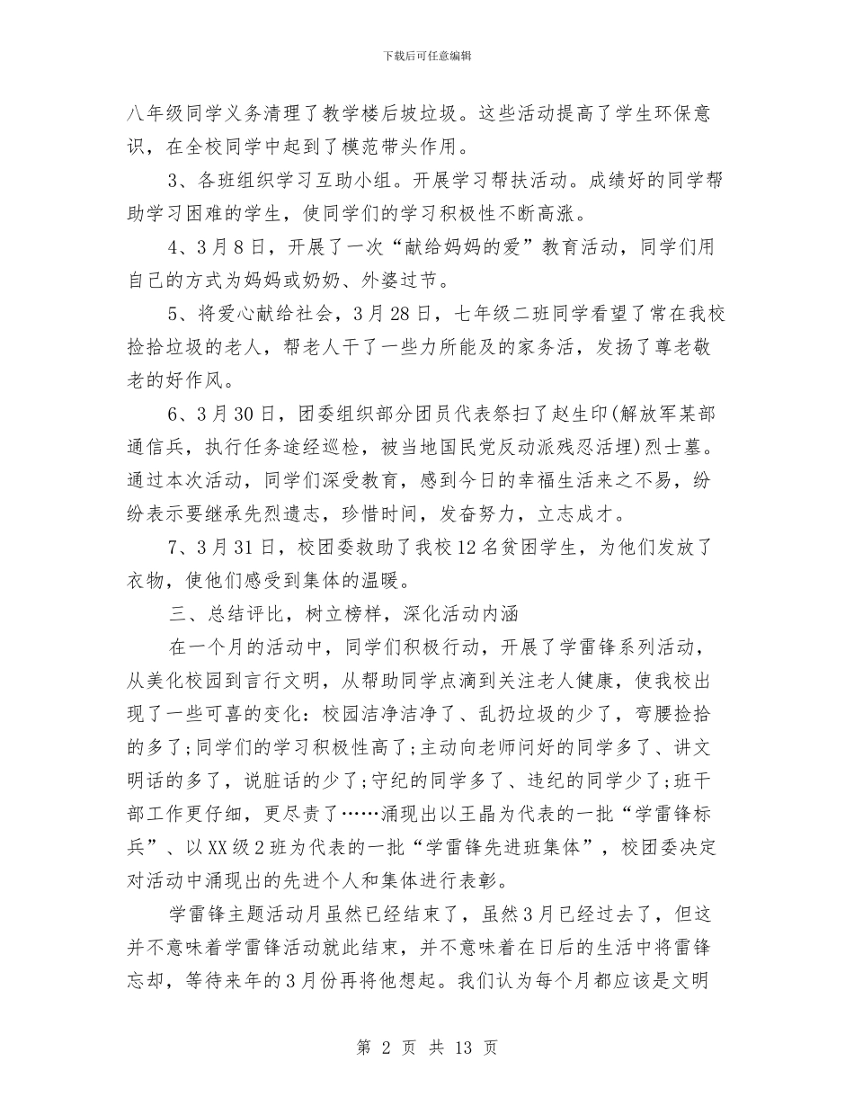 局学雷锋活动工作总结与局安全生产工作总结汇编_第2页