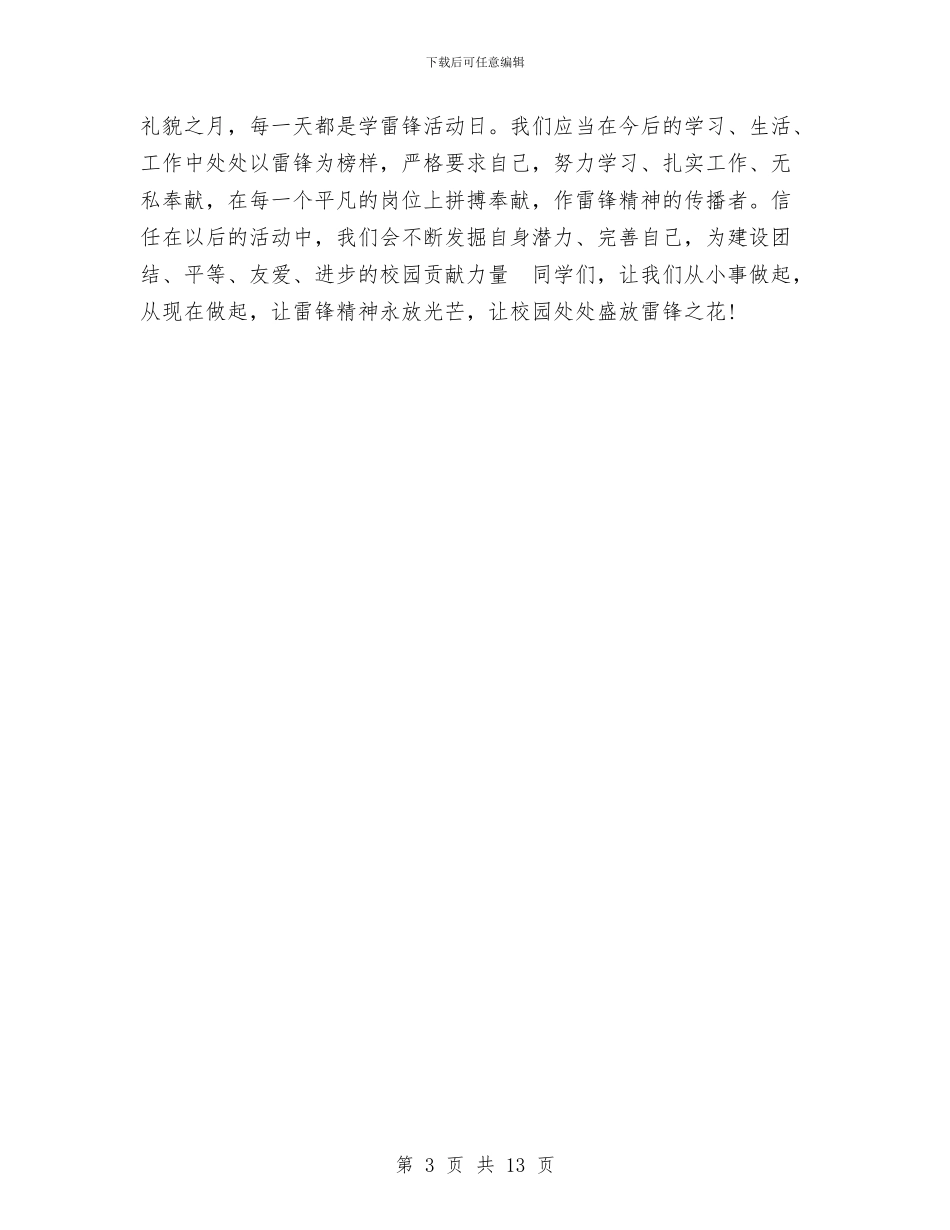 局学雷锋活动工作总结与局安全生产工作总结汇编_第3页