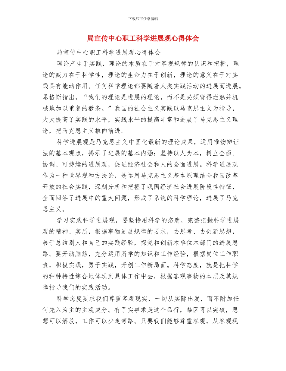 局安全生产年活动情况小结与局宣传中心职工科学发展观心得体会汇编_第2页