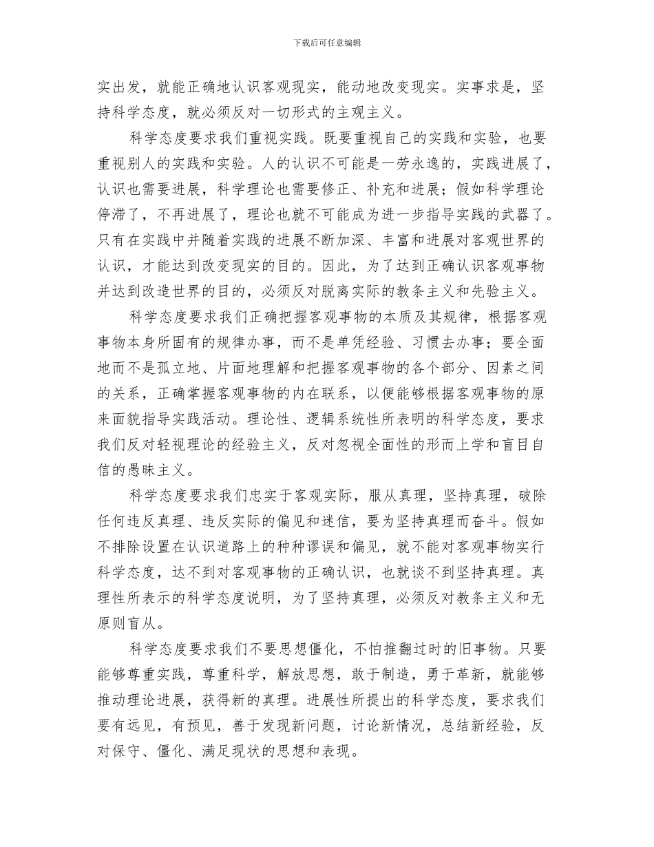 局安全生产年活动情况小结与局宣传中心职工科学发展观心得体会汇编_第3页