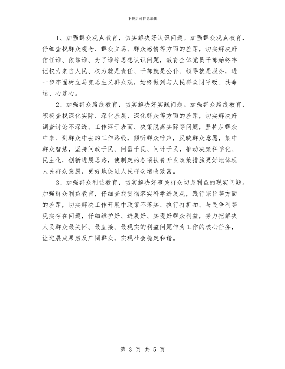 局实行干部直接联系群众制度计划与局政治处2024年度工作计划汇编_第3页