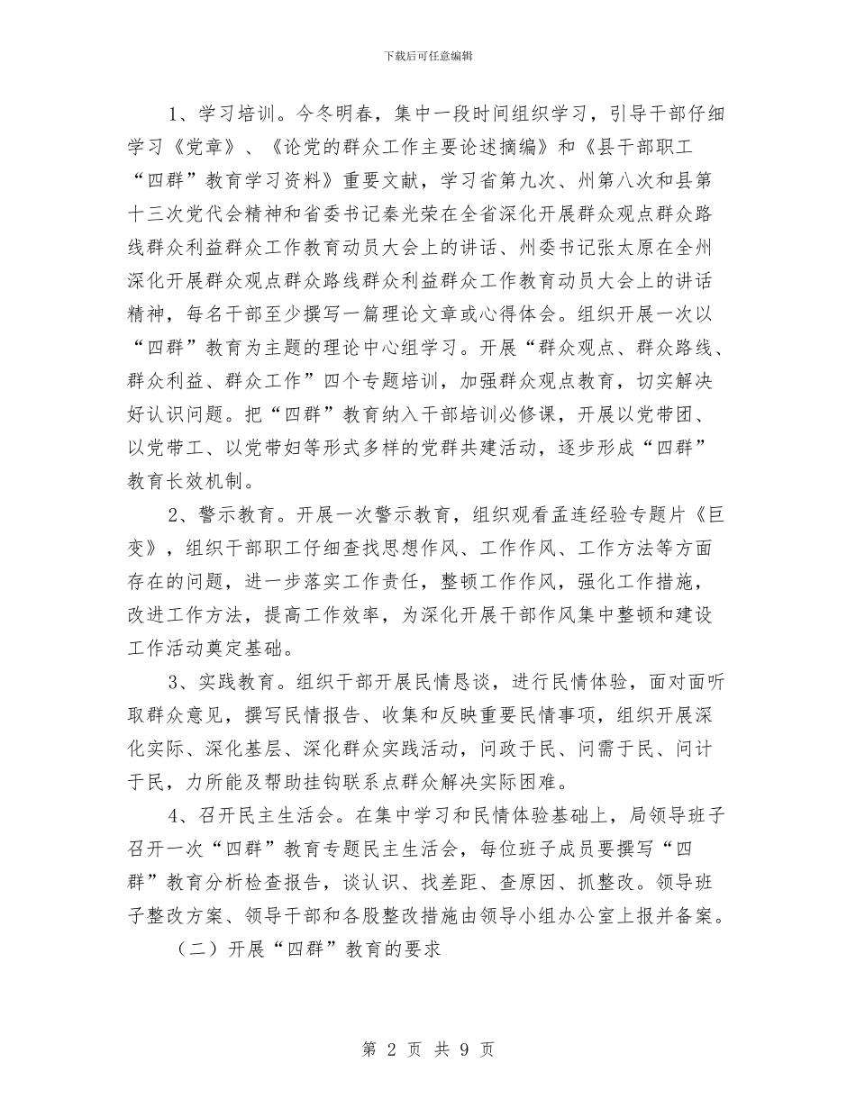 局实行干部直接联系群众制度计划与局政治处年度工作计划汇编_第2页