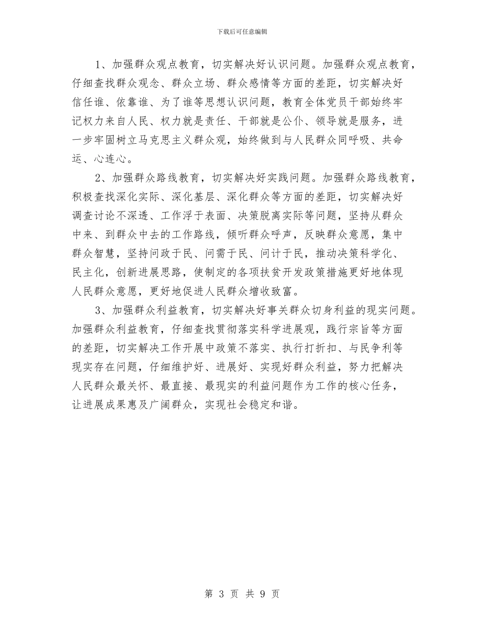 局实行干部直接联系群众制度计划与局政治处年度工作计划汇编_第3页