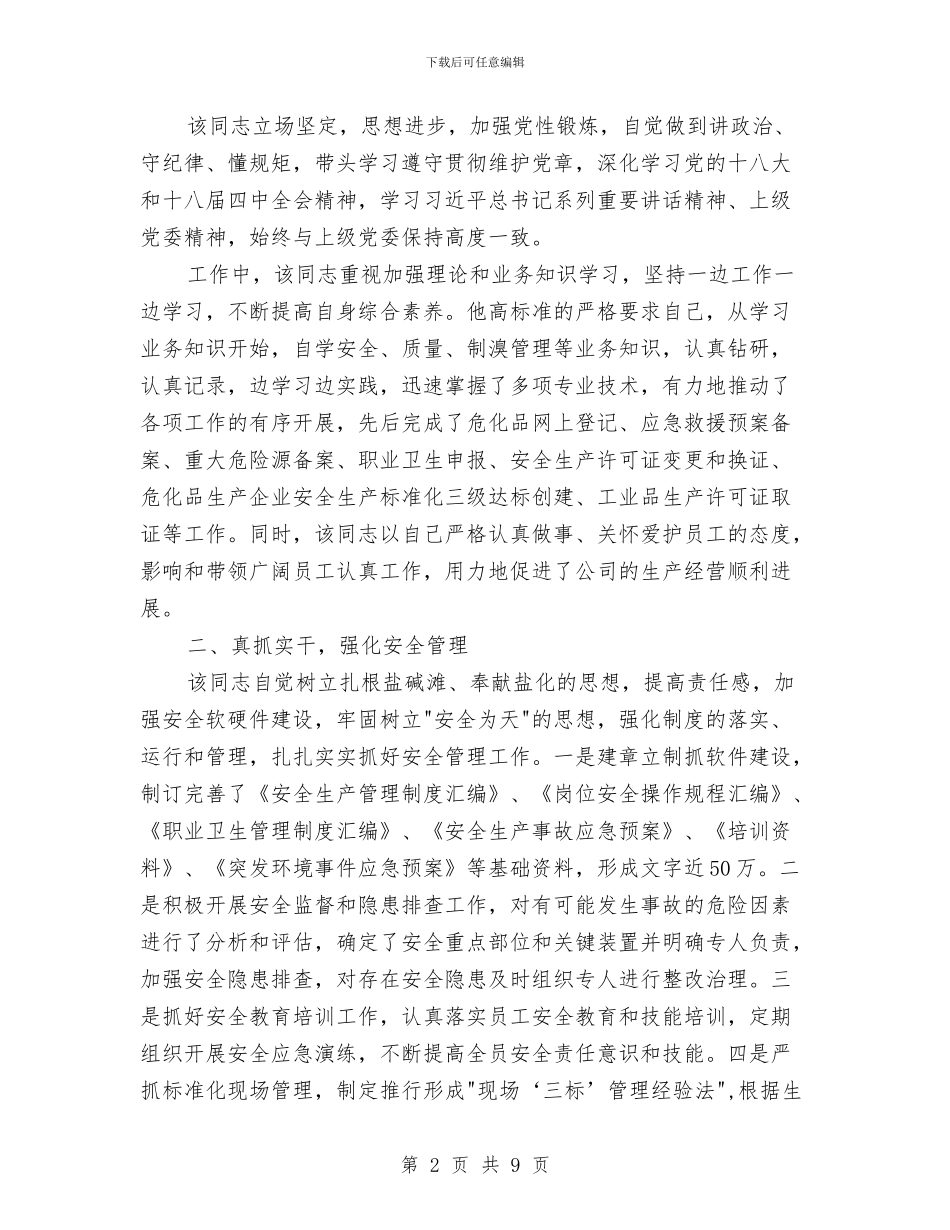 局属经济实体十佳最美青工先进事迹与局岗位创先争优明星申报材料汇编_第2页