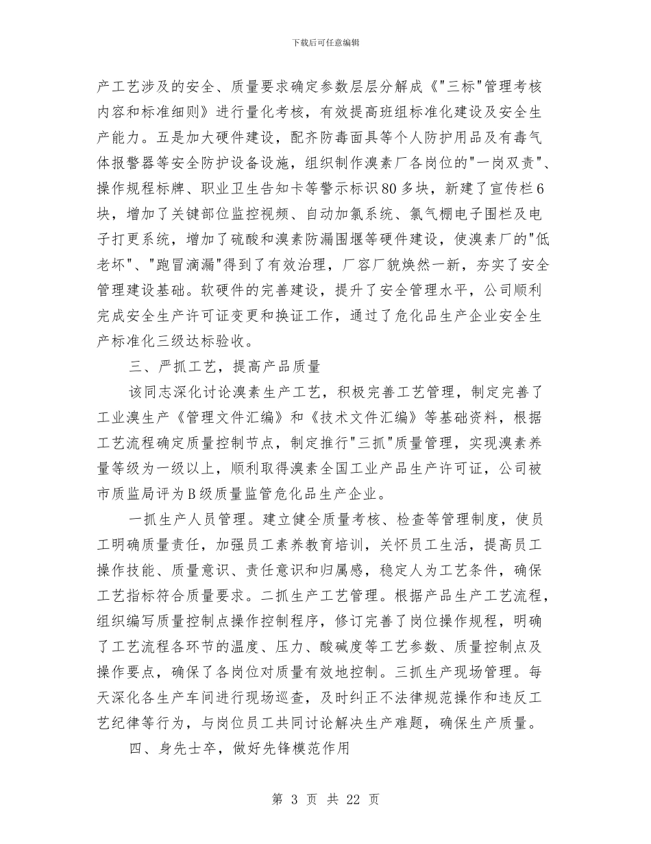 局属经济实体十佳最美青工先进事迹与局工会工作总结4篇汇编_第3页