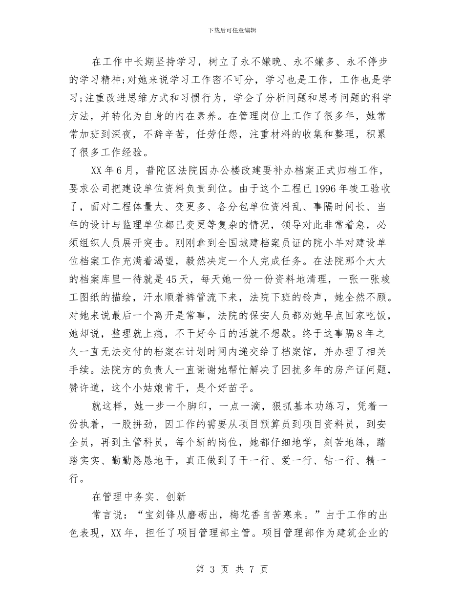 局岗位创先争优明星申报材料与局工会2024年工作总结汇编_第3页