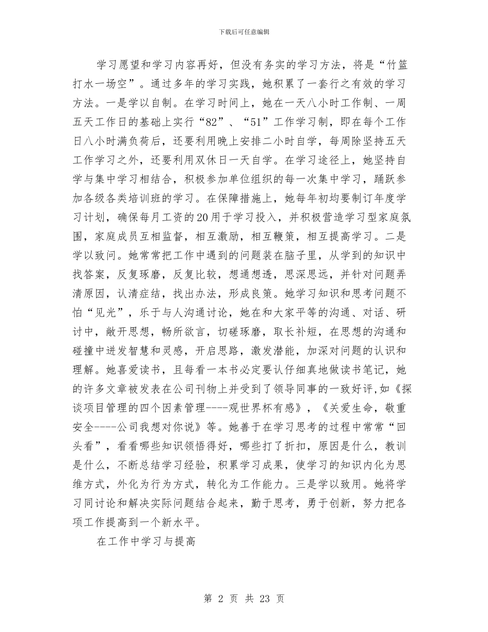 局岗位创先争优明星申报材料与局工会工作总结4篇汇编_第2页