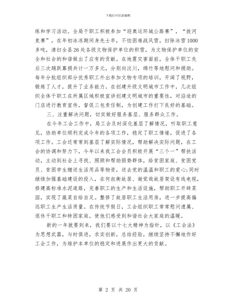 局工会2024年工作总结与局工会工作总结4篇汇编_第2页