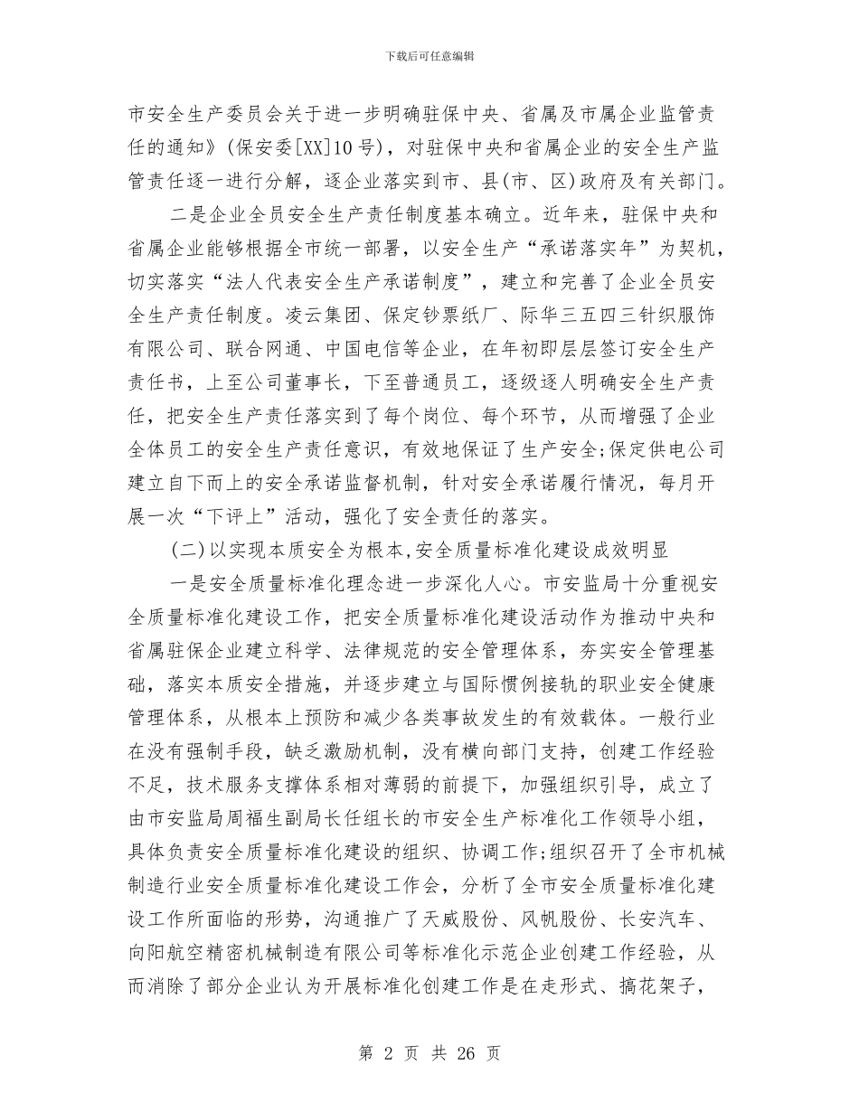 局安全生产工作总结模板4篇与局安全生产年活动情况小结汇编_第2页