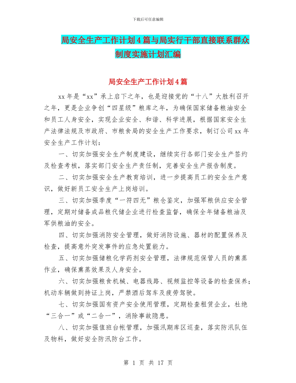 局安全生产工作计划4篇与局实行干部直接联系群众制度实施计划汇编_第1页