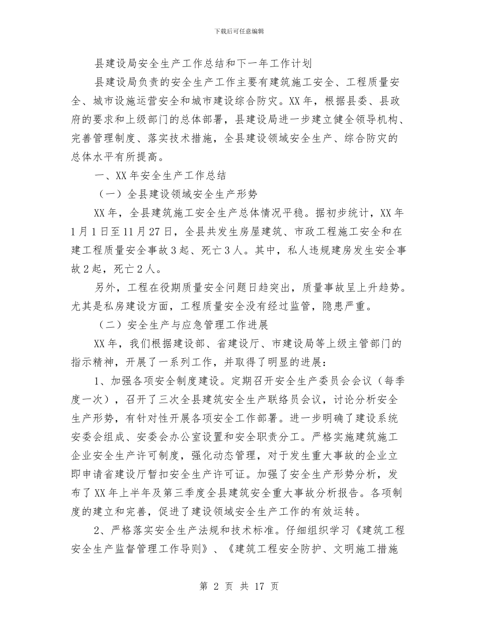 局安全生产工作计划4篇与局实行干部直接联系群众制度实施计划汇编_第2页