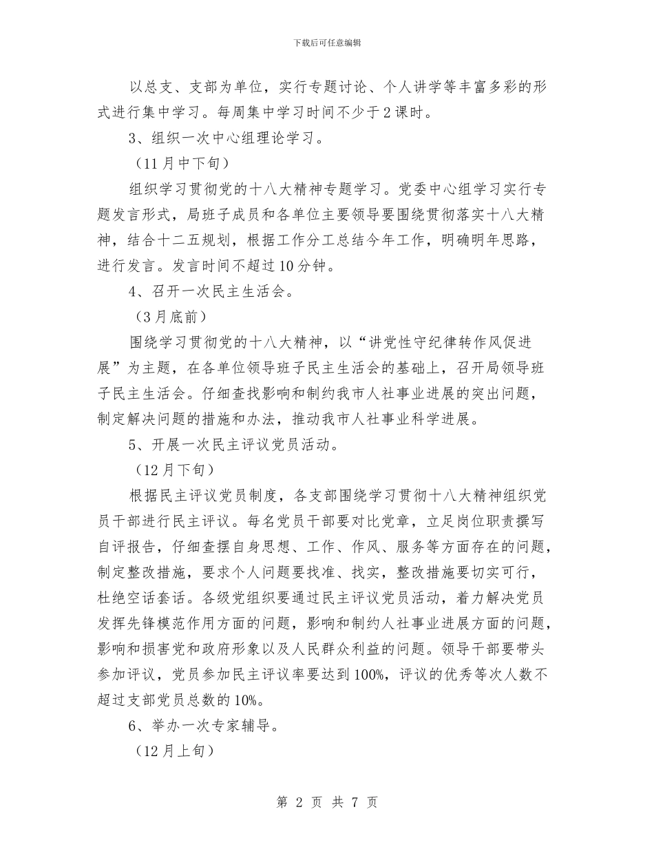 局学习宣传贯彻党的十八大精神活动方案与局实行干部直接联系群众制度实施计划汇编_第2页