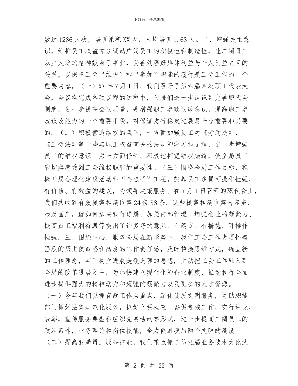 局工会工作报告工作总结与局工作总结汇编_第2页