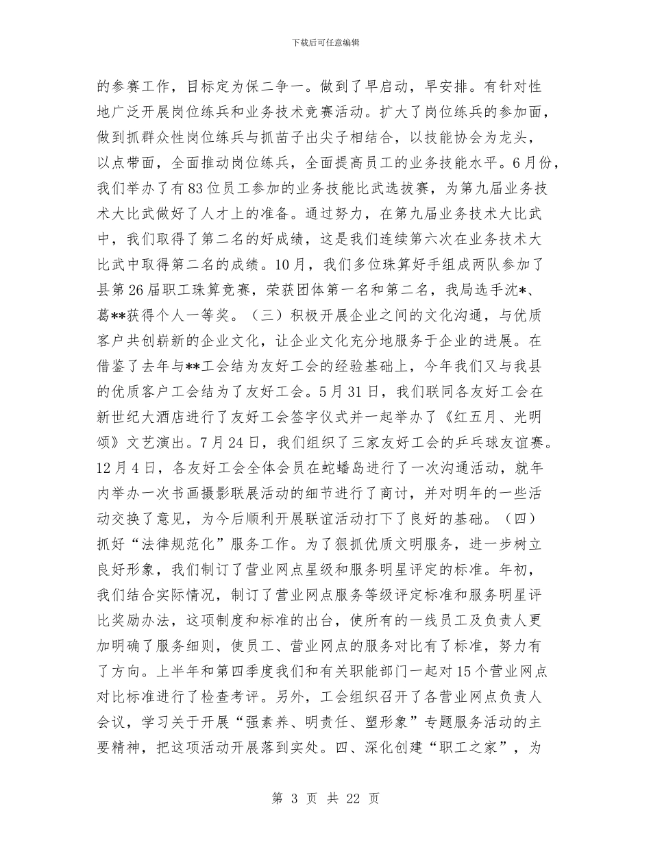 局工会工作报告工作总结与局工作总结汇编_第3页