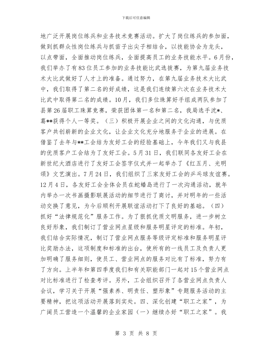 局工会工作报告工作总结与局工会领导就职演说汇编_第3页