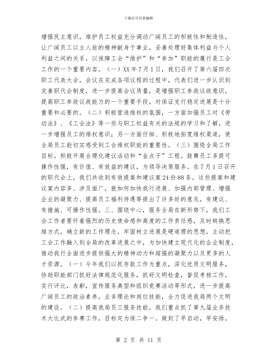 局工会工作报告工作总结与局年度工作总结汇编_第2页