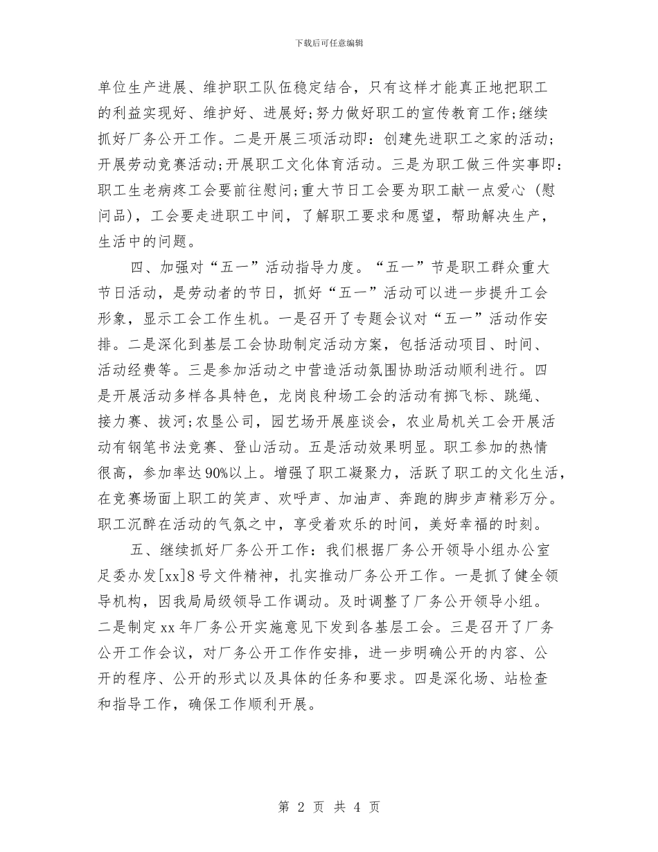 局工委2024年度工作总结与局工委个人工作总结汇编_第2页