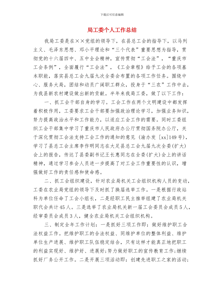 局工委2024年度工作总结与局工委个人工作总结汇编_第3页