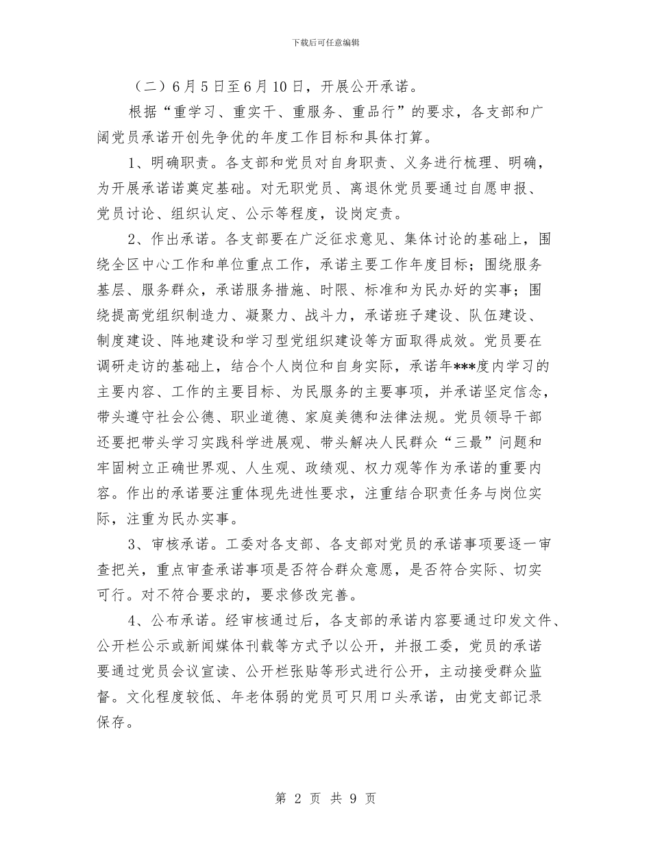 局工委创先争优活动计划与局机关作风效能建设工作计划汇编_第2页