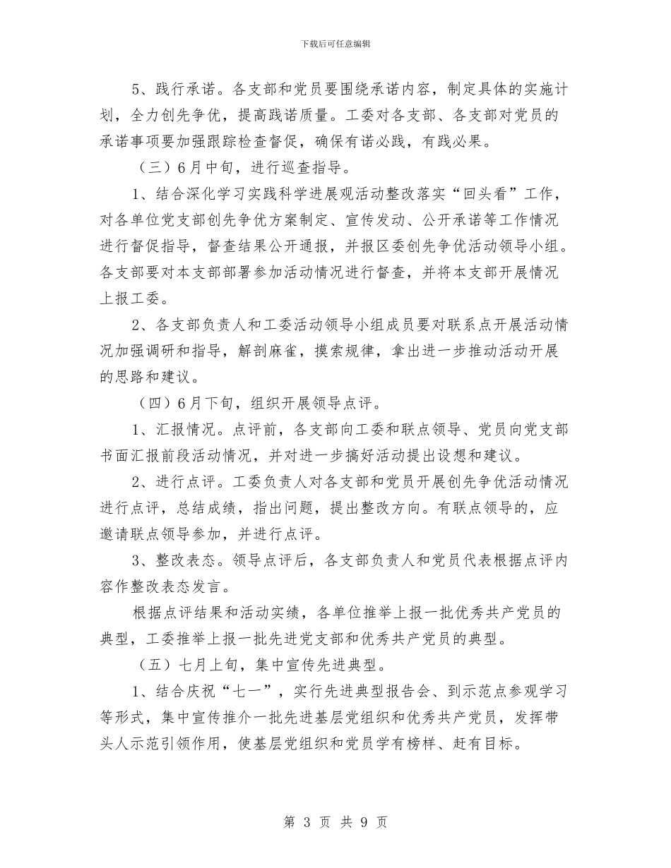 局工委创先争优活动计划与局机关作风效能建设工作计划汇编_第3页