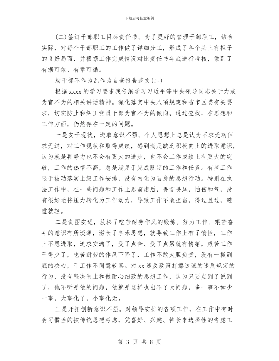 局干部不作为乱作为自查报告与局应急处置科工作总结汇编_第3页