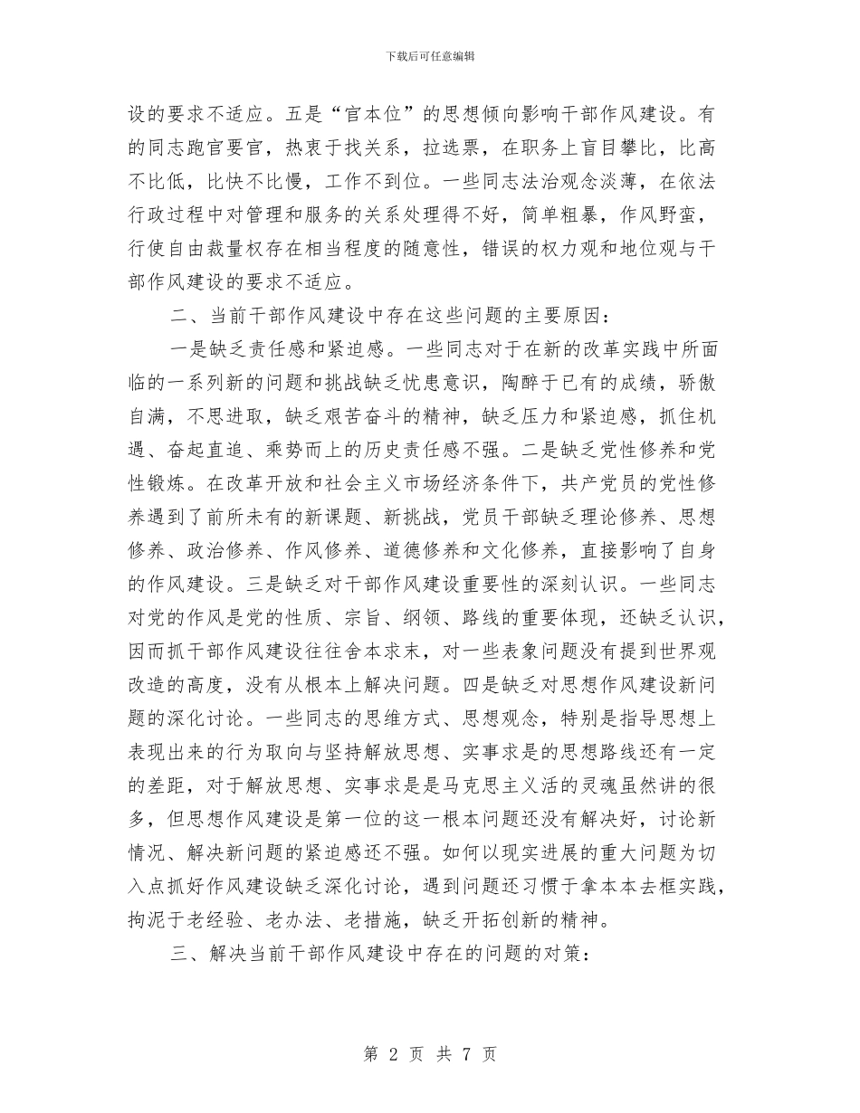 局干部针对目前作风建设开展心得报告与局应急处置科工作总结汇编_第2页