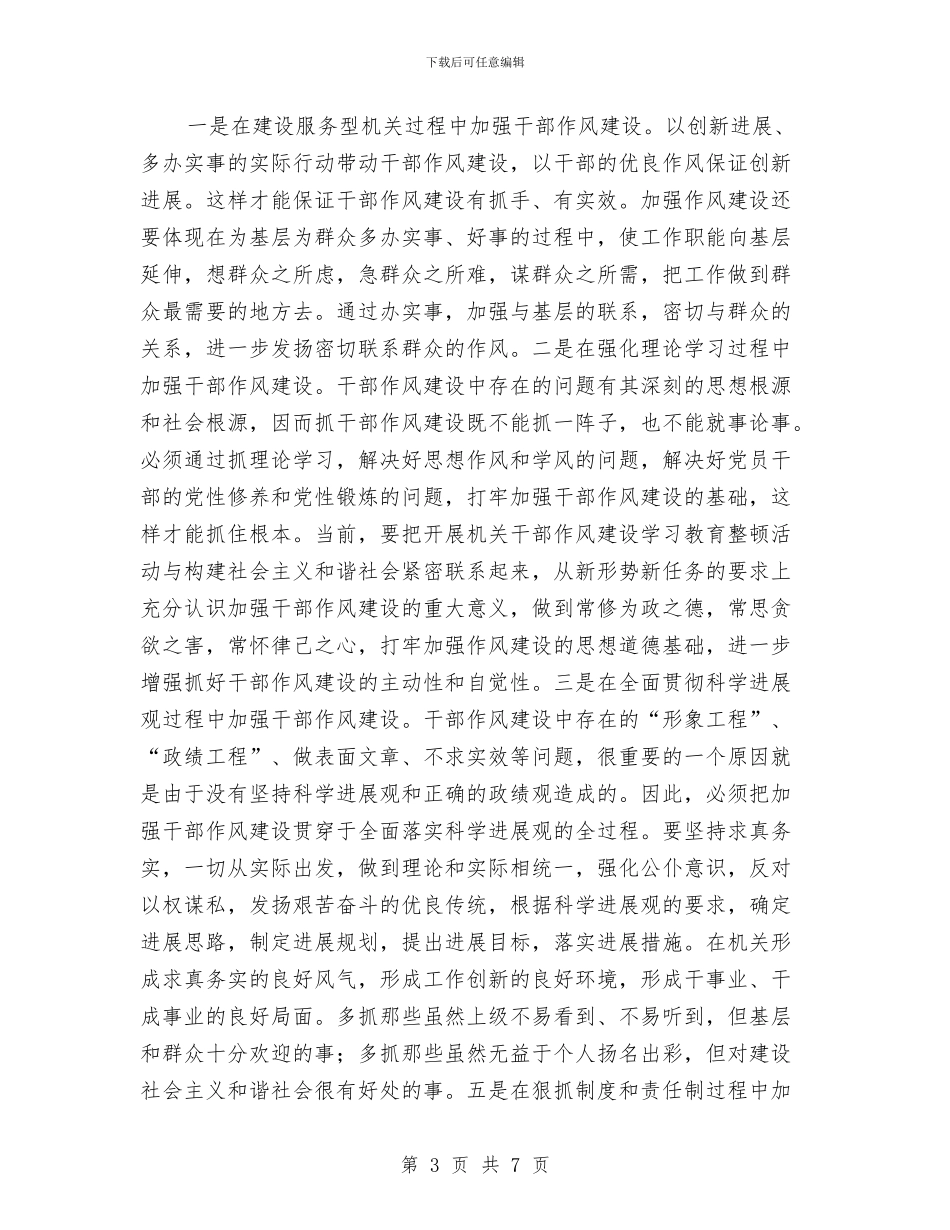 局干部针对目前作风建设开展心得报告与局应急处置科工作总结汇编_第3页