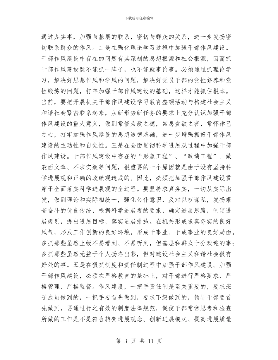 局干部针对目前作风建设开展心得报告与局政治处年终工作总结汇编_第3页