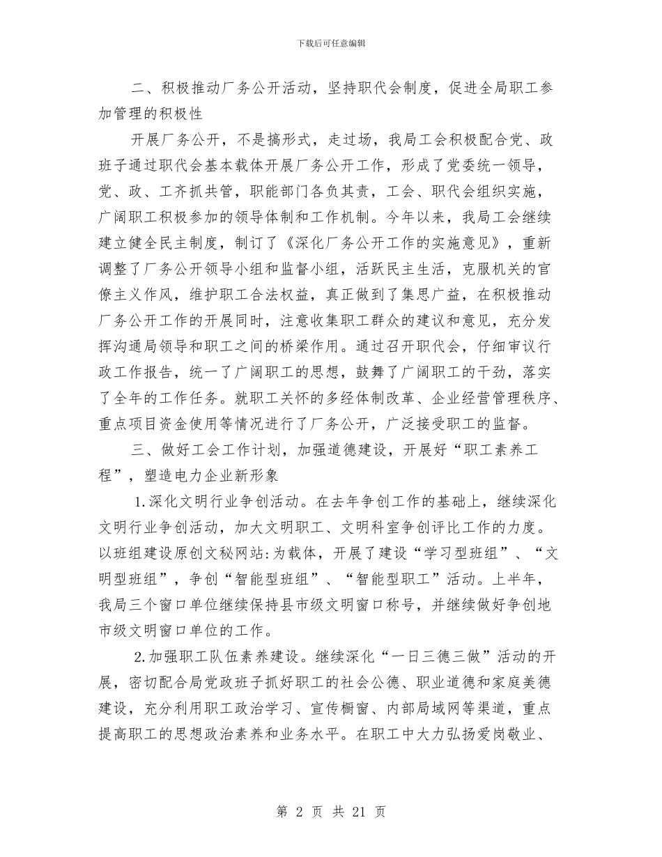 局工会工作总结模板4篇与局工会工作报告工作总结汇编_第2页