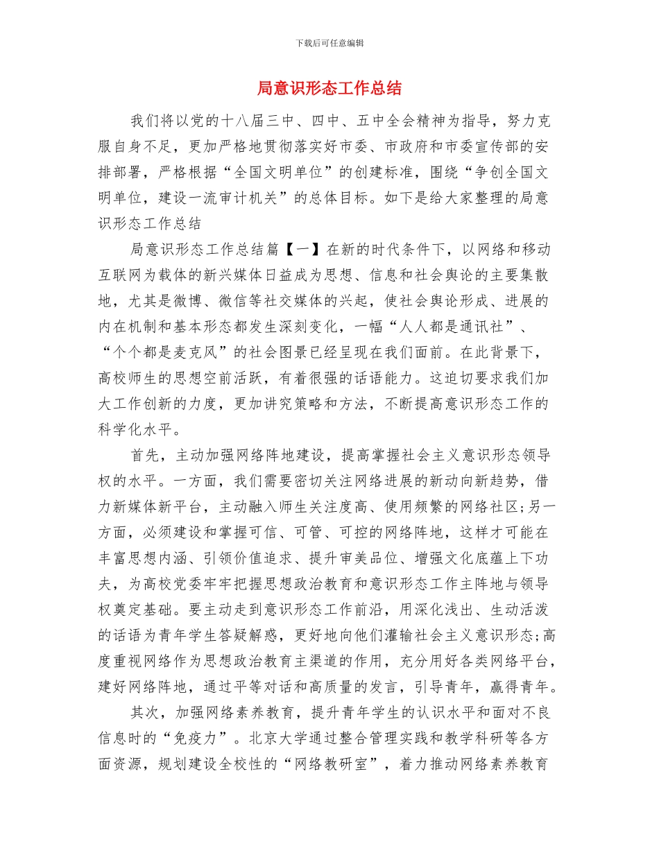 局应急管理工作总结与局意识形态工作总结汇编_第2页