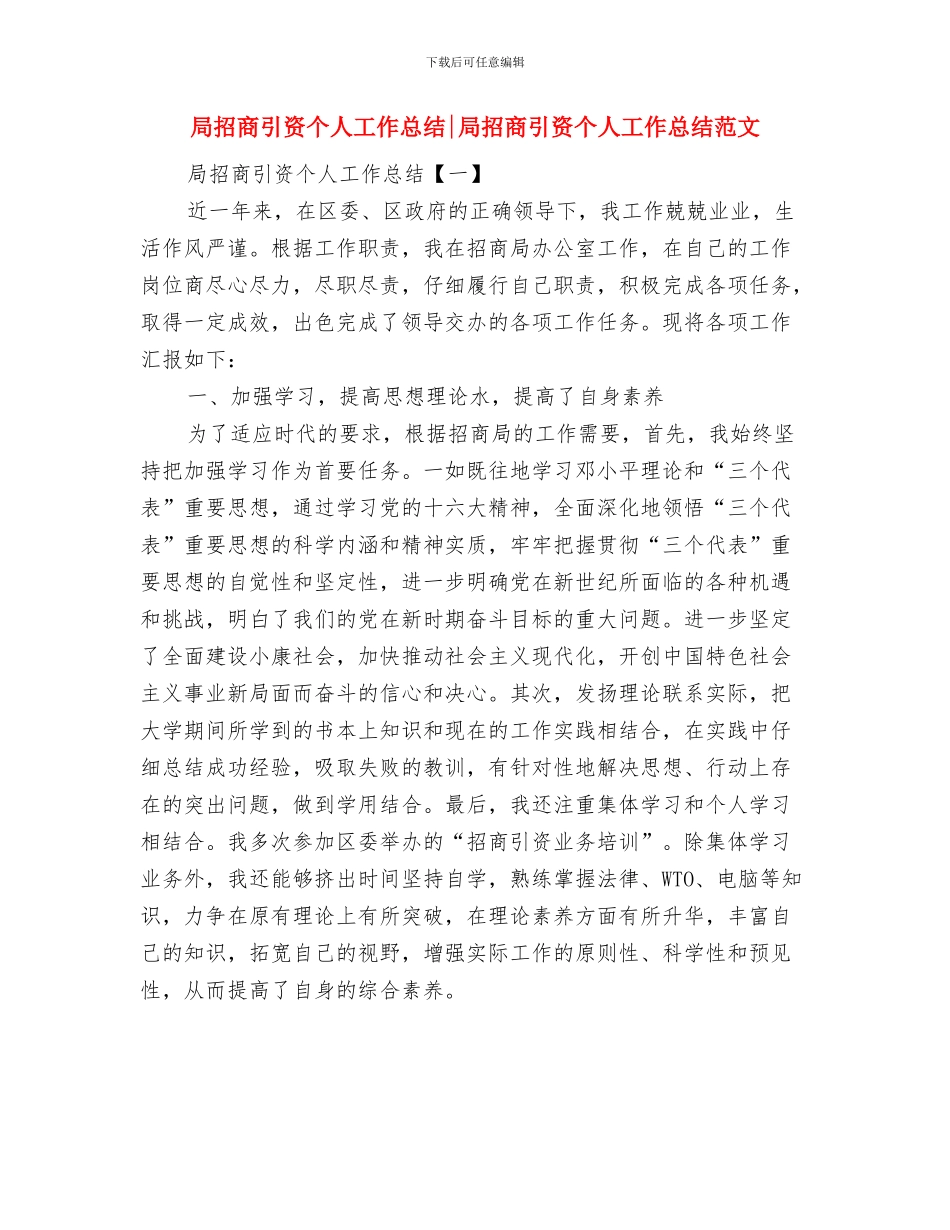局应急管理工作总结与局招商引资个人工作总结局招商引资个人工作总结范文汇编_第2页