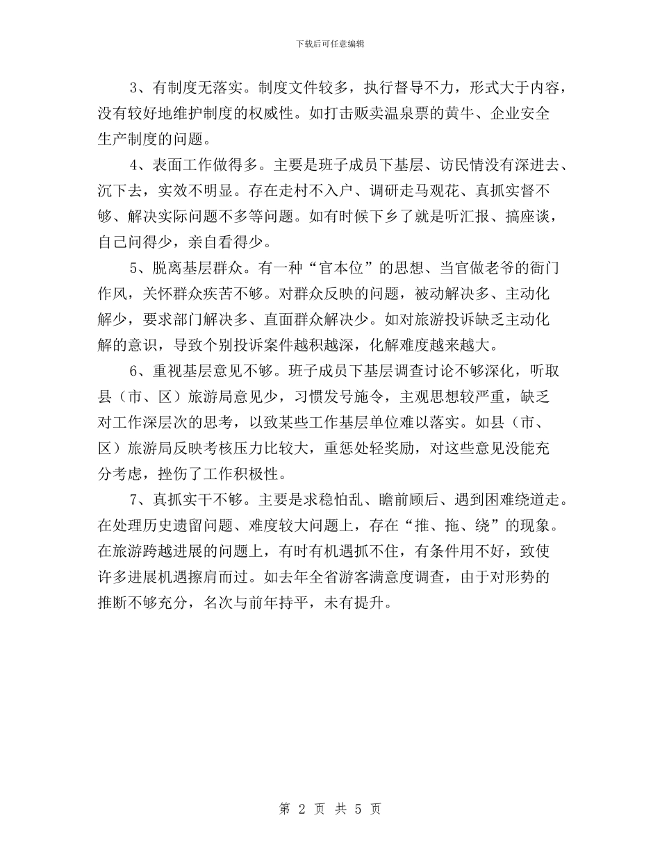 局开展“三严三实”专题教育活动总结与局机关三严三实集中学习计划汇编_第2页