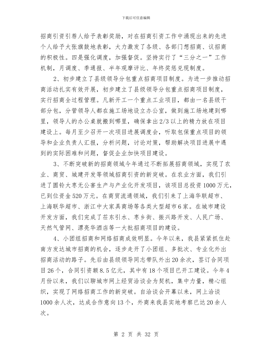 局招商引资工作总结与局支部党建工作总结汇编_第2页
