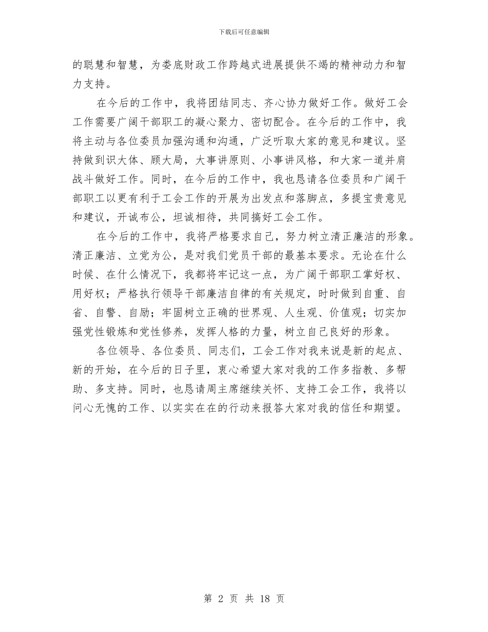 局工会领导就职演说与局工作总结汇编_第2页