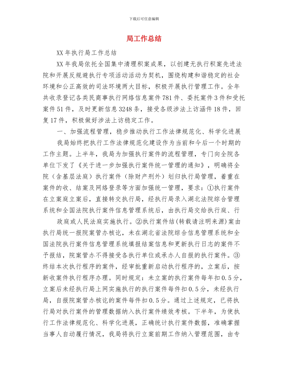 局工会领导就职演说与局工作总结汇编_第3页