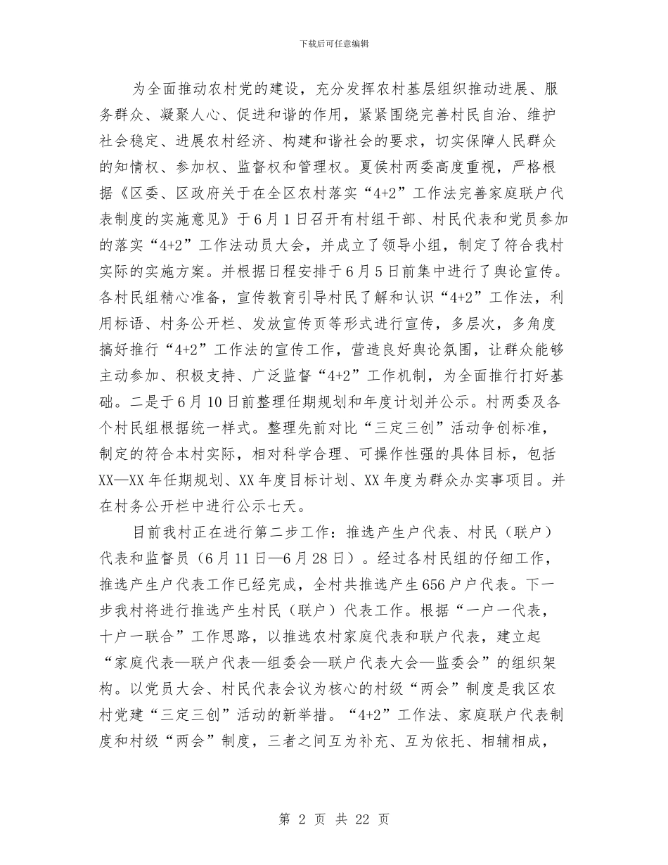 局支部党建工作总结与局政治处年终工作总结汇编_第2页