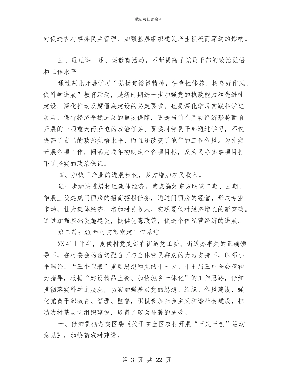 局支部党建工作总结与局政治处年终工作总结汇编_第3页