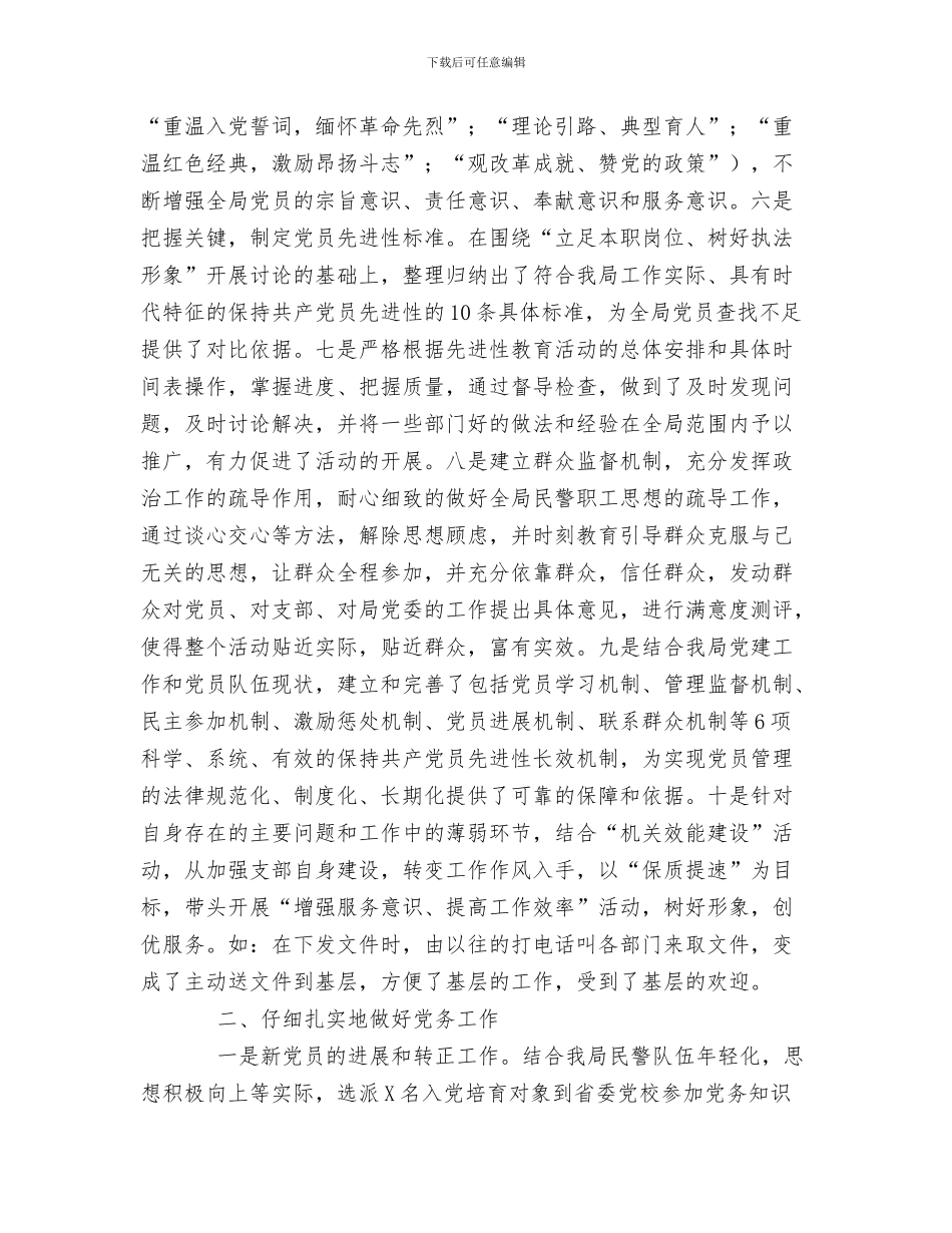 局政务年终工作总结与局政治处年终工作总结汇编_第3页