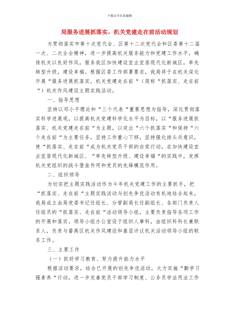 局政治处2024年度工作计划与局服务发展抓落实_第3页