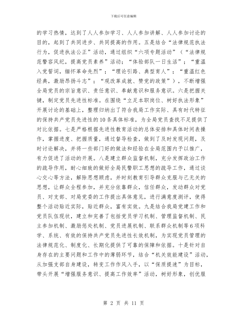 局政治处XX年终工作总结与局机关2024年度党建工作总结汇编_第2页