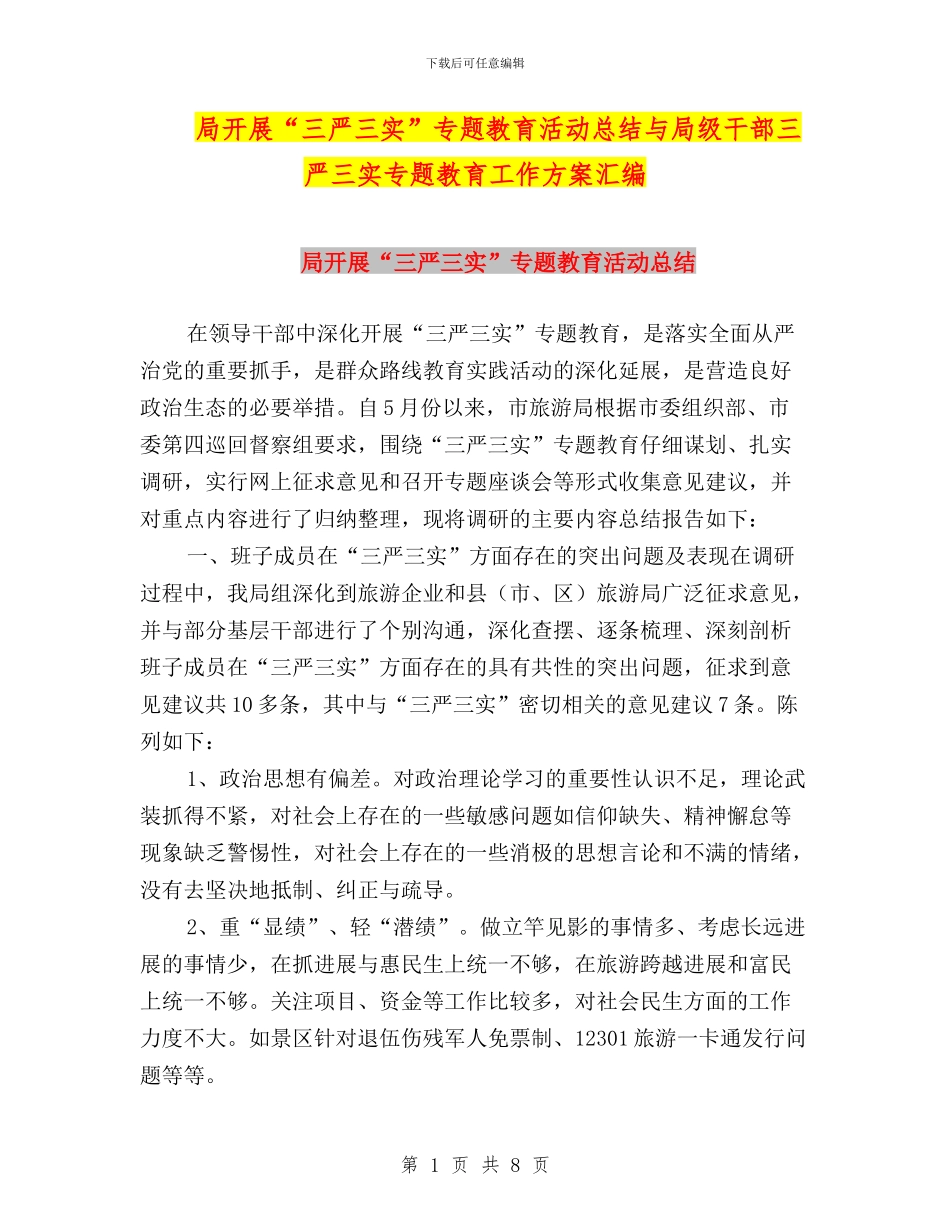 局开展“三严三实”专题教育活动总结与局级干部三严三实专题教育工作方案汇编_第1页