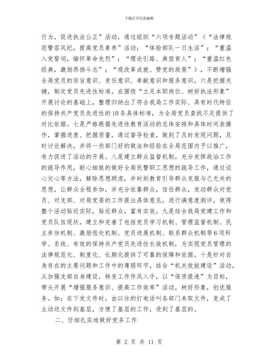 局政治处2024年度工作总结与局机关2024年度党建工作总结汇编_第2页