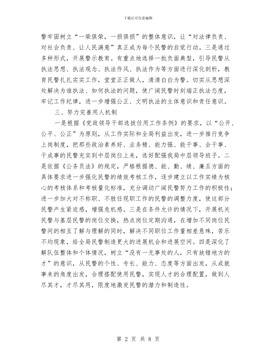 局政治处2024年度工作计划与局政治处年度工作计划汇编_第2页