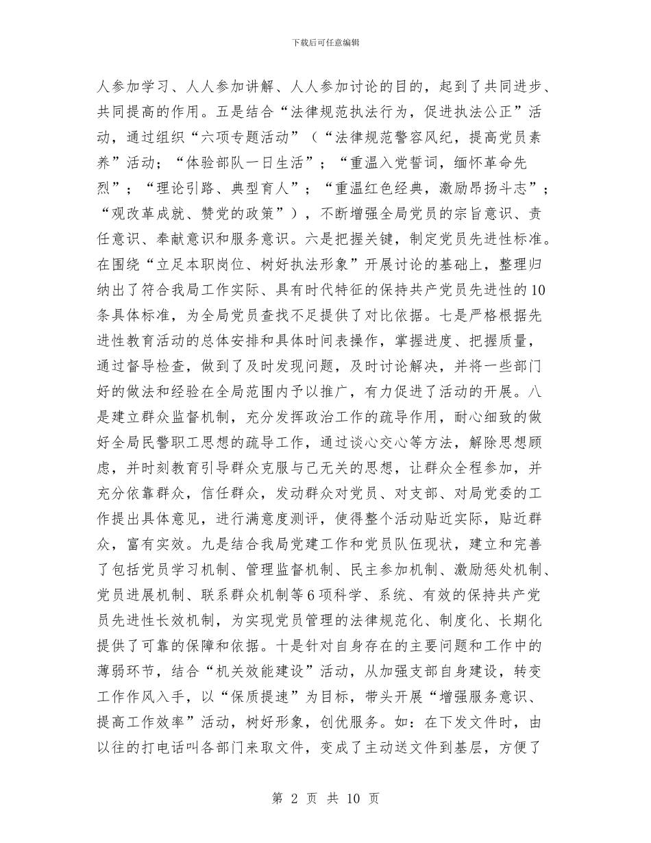 局政治处2024工作总结与局机关2024年纪检工作总结汇编_第2页