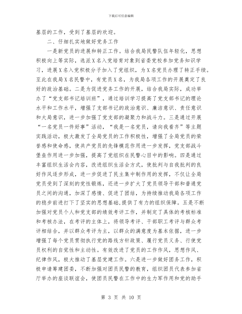 局政治处2024工作总结与局机关2024年纪检工作总结汇编_第3页