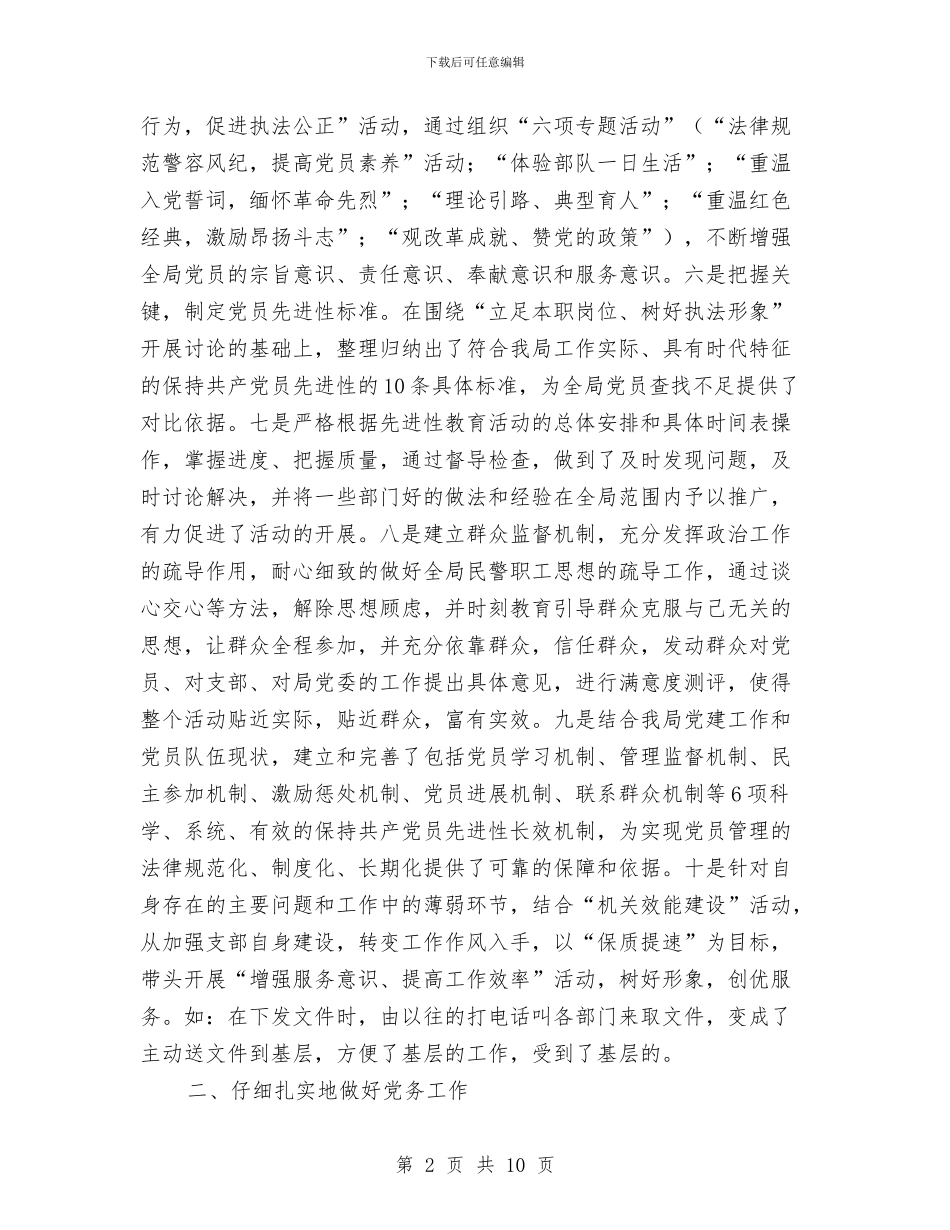 局政治处2024年度工作总结与局机关2024年纪检工作总结汇编_第2页