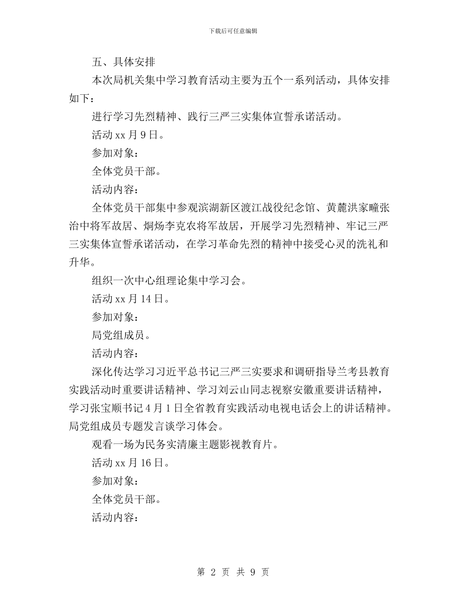 局机关三严三实集中学习计划与局级干部三严三实专题教育工作方案汇编_第2页