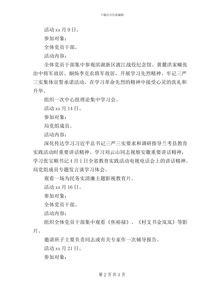 局机关三严三实集中学习计划_第2页